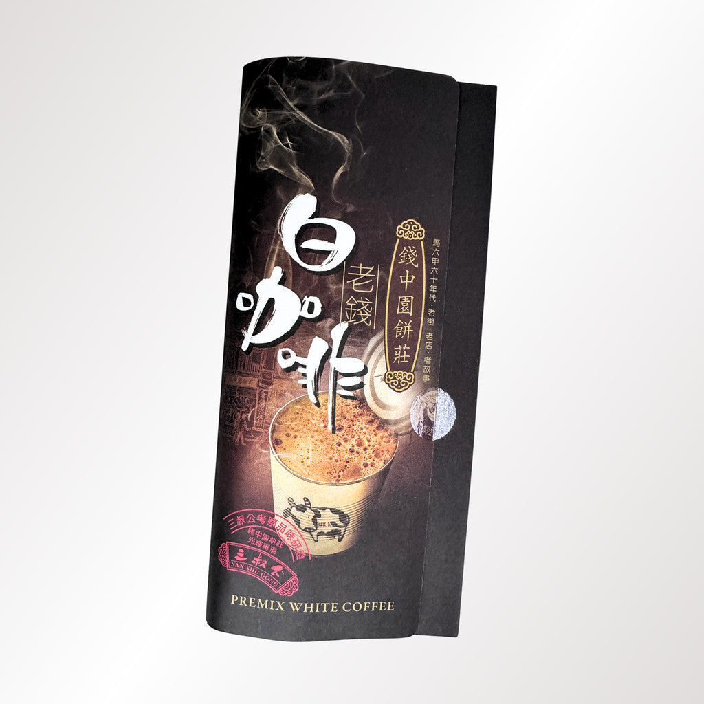 Lao Qian White Coffee - Single Serve Indulgence (Halal Malaysian Corporate/ Door gift/ Wedding favours)